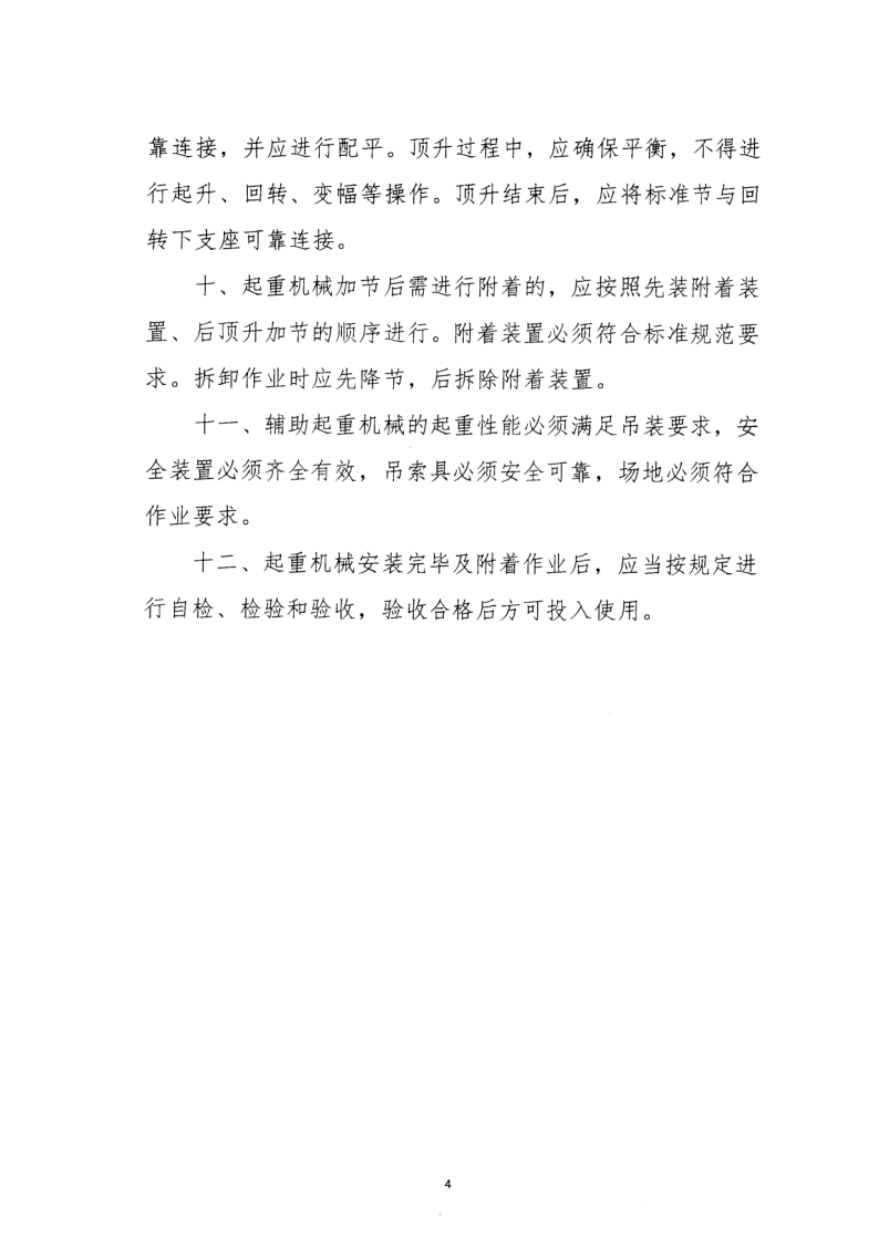 轉(zhuǎn)發(fā)住房和城鄉(xiāng)建設(shè)部安全生產(chǎn)管理委員會辦公室關(guān)于印發(fā)起重機械、基坑工程等五項危險性較大的分部分項工程施工安全要點的通知