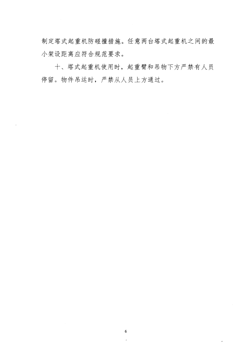轉(zhuǎn)發(fā)住房和城鄉(xiāng)建設(shè)部安全生產(chǎn)管理委員會辦公室關(guān)于印發(fā)起重機械、基坑工程等五項危險性較大的分部分項工程施工安全要點的通知