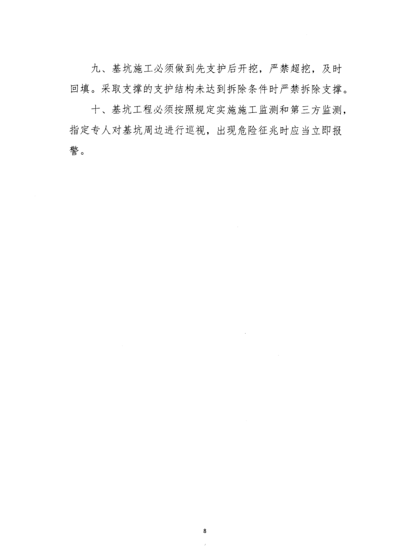 轉(zhuǎn)發(fā)住房和城鄉(xiāng)建設(shè)部安全生產(chǎn)管理委員會辦公室關(guān)于印發(fā)起重機械、基坑工程等五項危險性較大的分部分項工程施工安全要點的通知