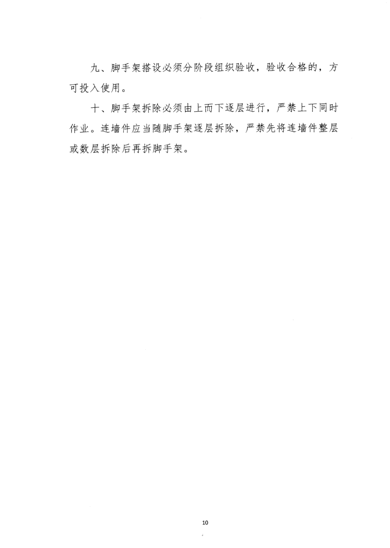 轉(zhuǎn)發(fā)住房和城鄉(xiāng)建設(shè)部安全生產(chǎn)管理委員會辦公室關(guān)于印發(fā)起重機械、基坑工程等五項危險性較大的分部分項工程施工安全要點的通知