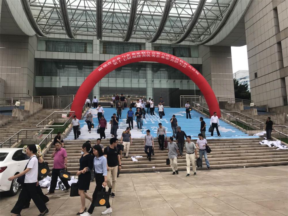 福建省企業(yè)與企業(yè)家聯合會第八次會員代表大會暨第十七屆福建省優(yōu)秀企業(yè)家表彰大會