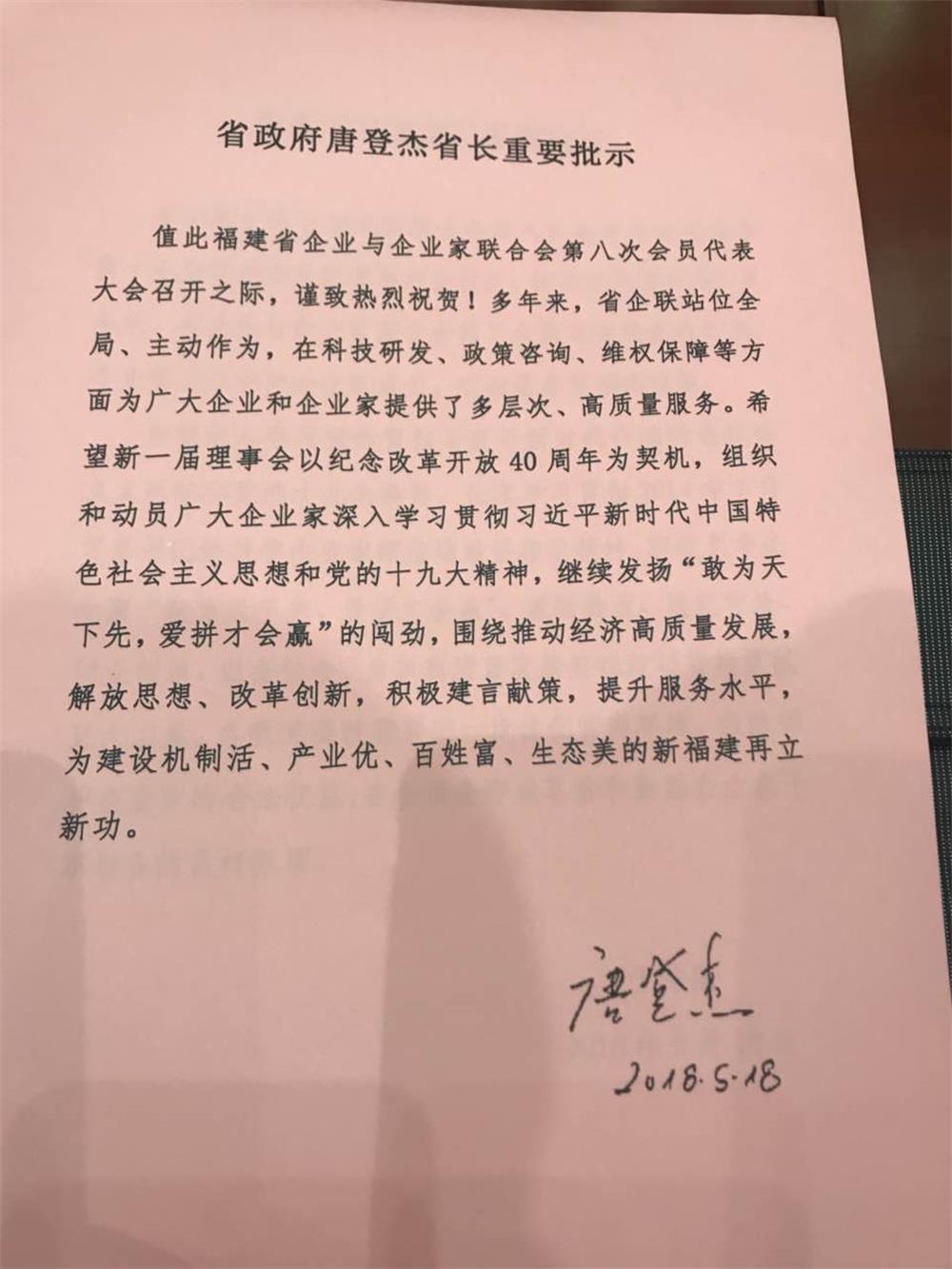 福建省企業(yè)與企業(yè)家聯合會第八次會員代表大會暨第十七屆福建省優(yōu)秀企業(yè)家表彰大會