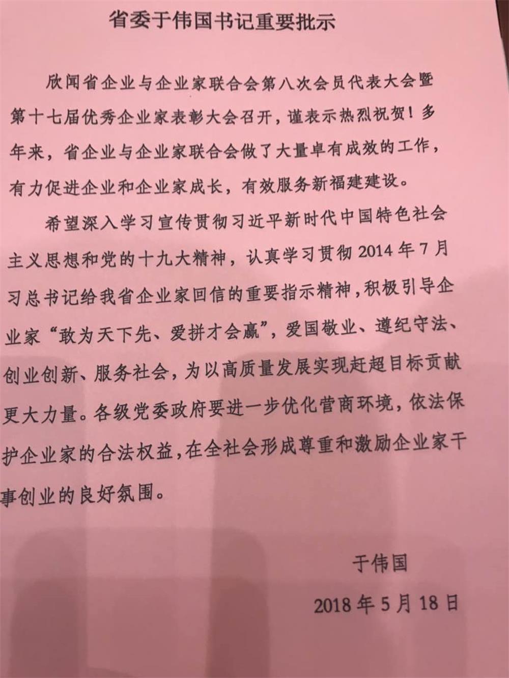 福建省企業(yè)與企業(yè)家聯合會第八次會員代表大會暨第十七屆福建省優(yōu)秀企業(yè)家表彰大會