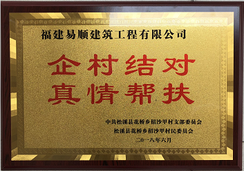 企業(yè)結(jié)對、真情幫扶