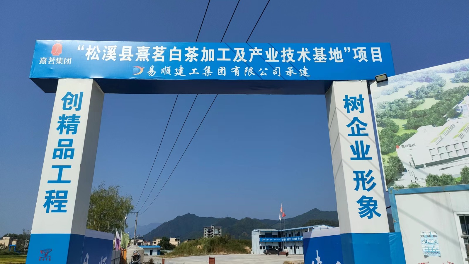 易順建工集團(tuán)有限公司承建的熹茗白茶加工及產(chǎn)業(yè)技術(shù)基地建設(shè)項目一期工程順利封頂！