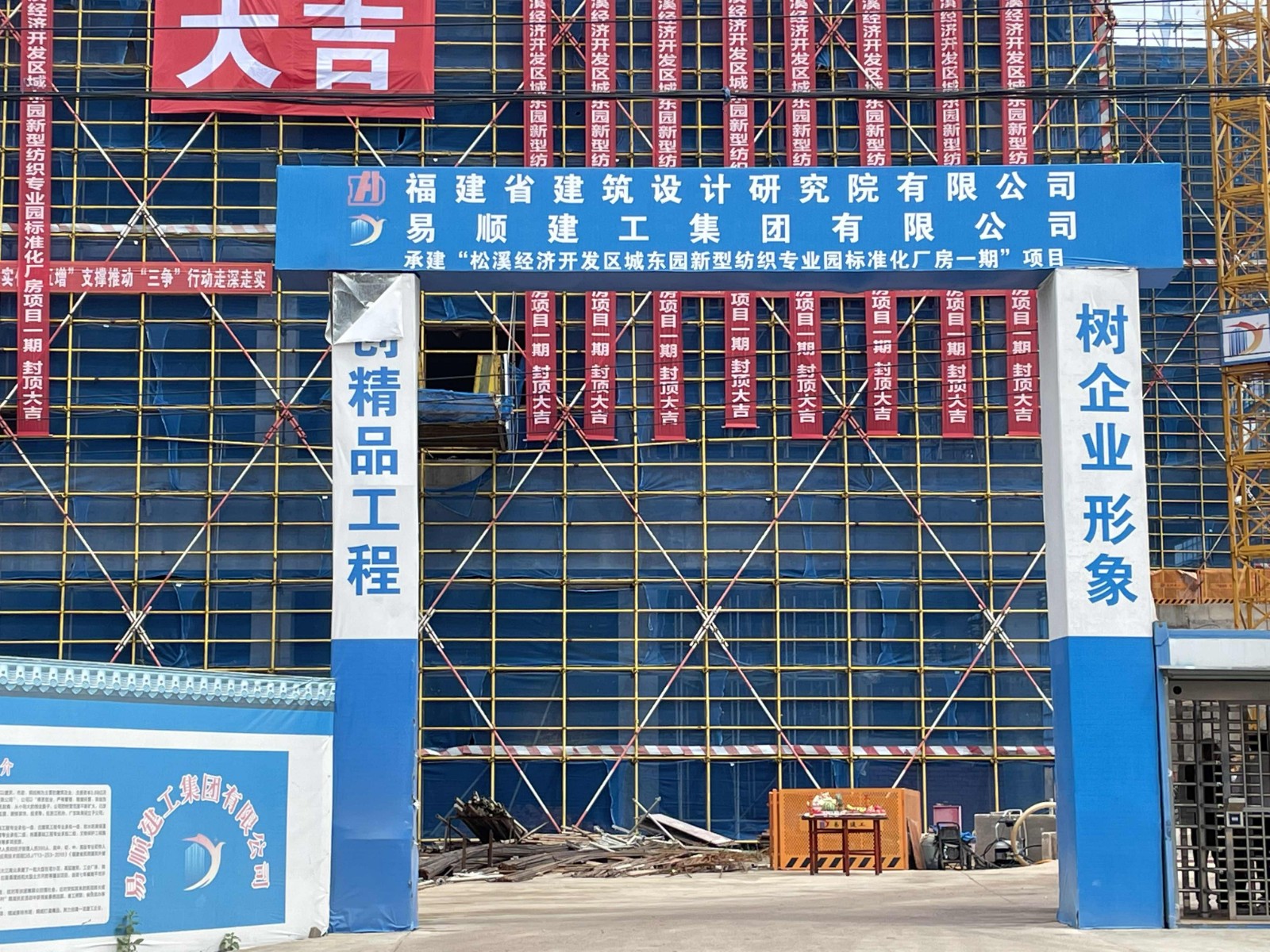 易順建工集團有限公司承建的福建松溪經(jīng)濟開發(fā)區(qū)東園新型紡織專業(yè)園標準化廠房項目一期工程順利封頂！