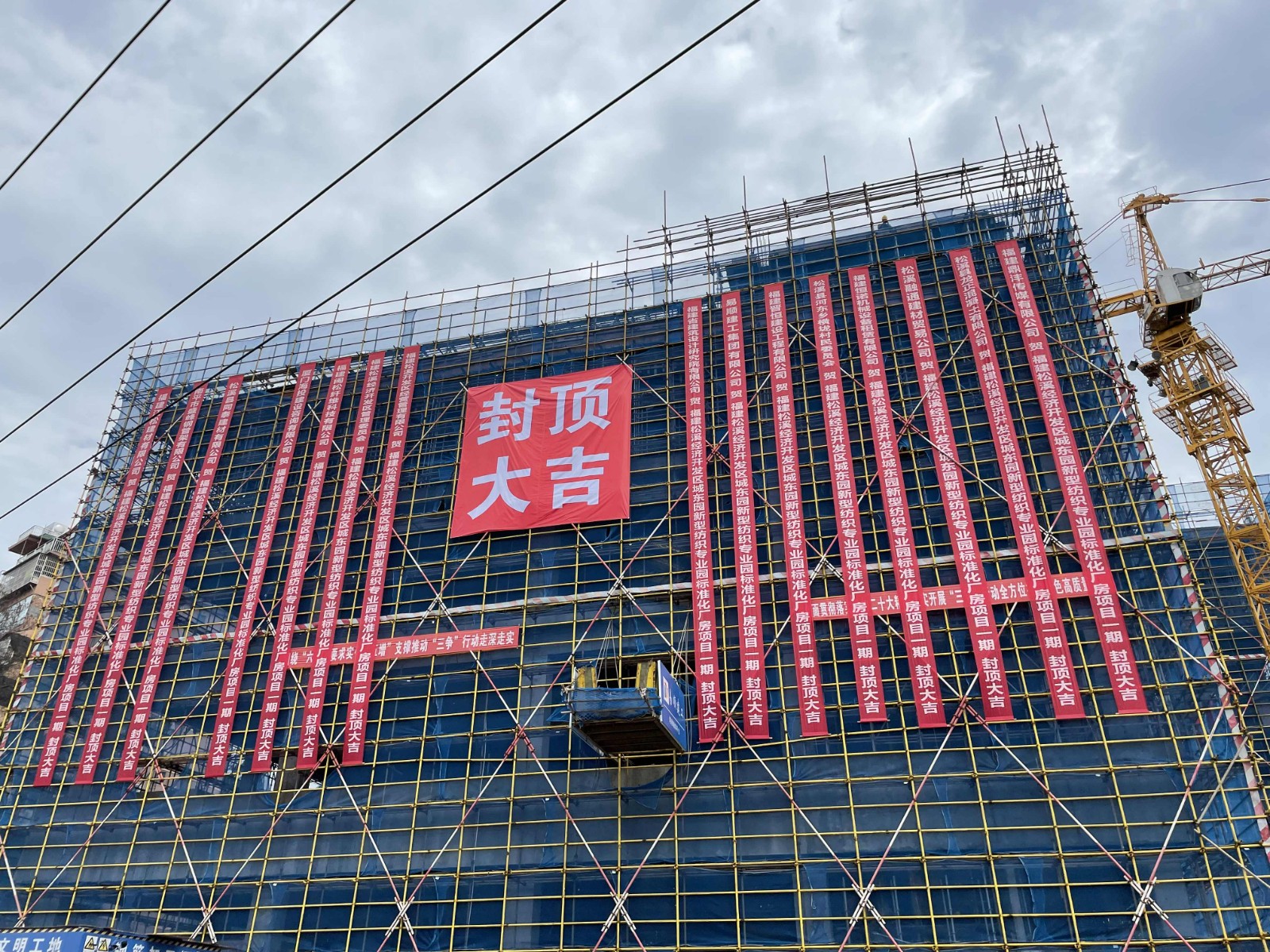 易順建工集團有限公司承建的福建松溪經(jīng)濟開發(fā)區(qū)東園新型紡織專業(yè)園標準化廠房項目一期工程順利封頂！