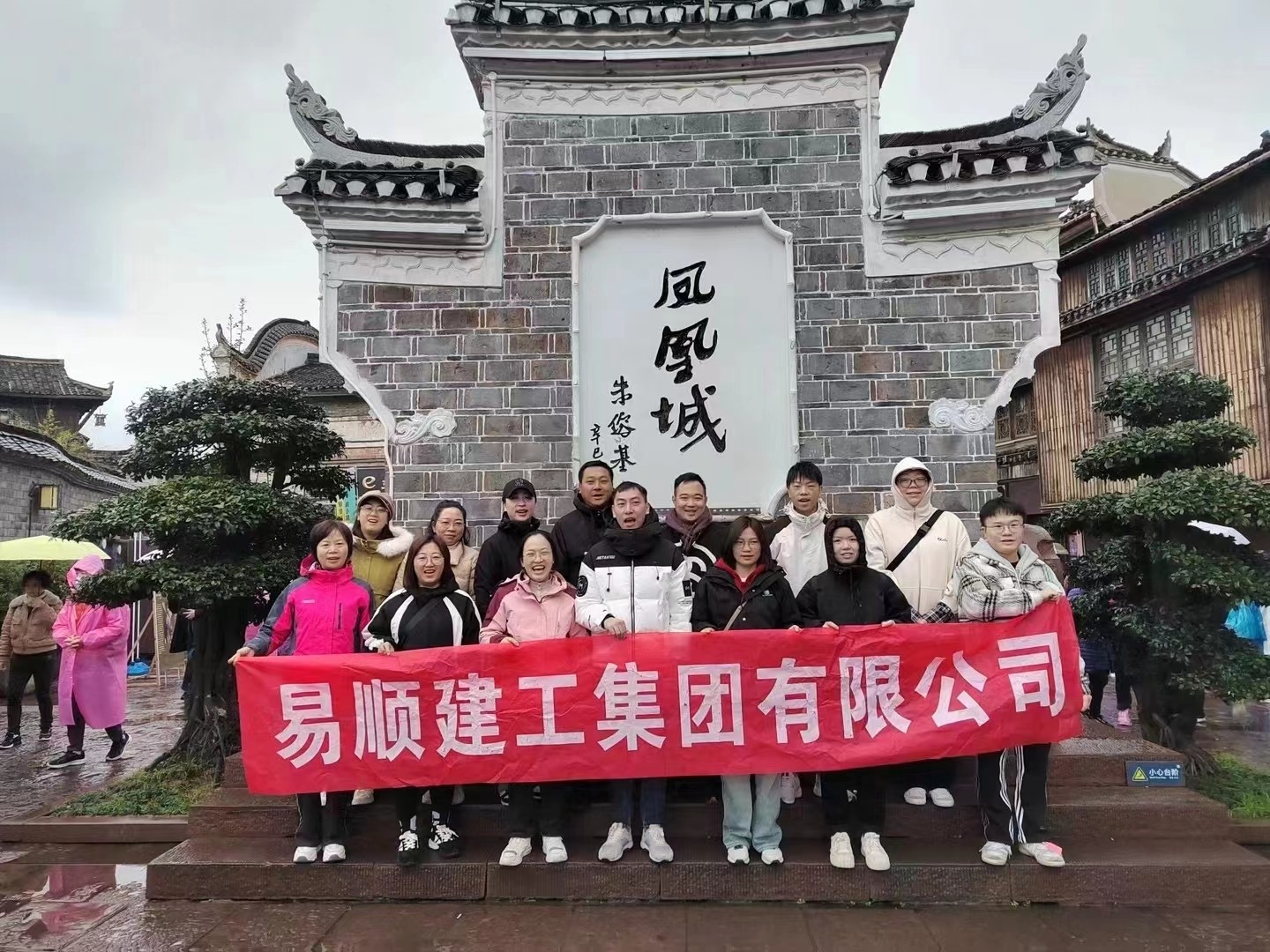 易順建工集團(tuán)有限公司5天湖南團(tuán)建旅行圓滿結(jié)束！
