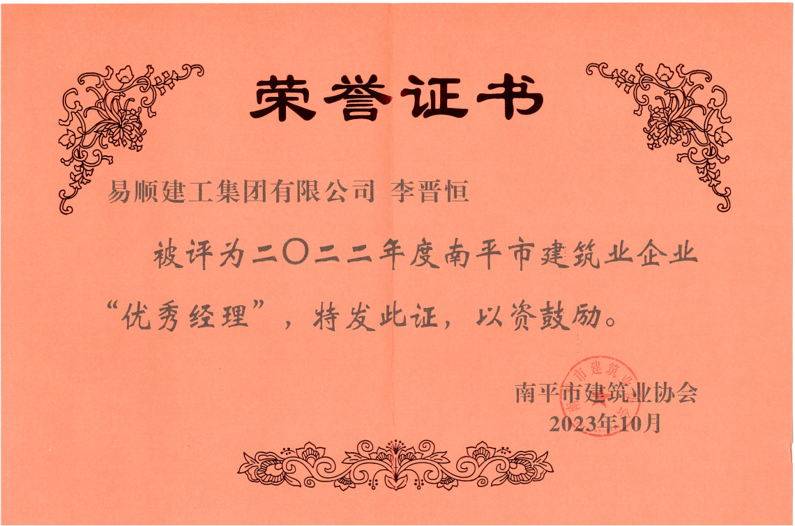 喜報(bào)！易順建工集團(tuán)有限公司喜獲“2022年度先進(jìn)單位”榮譽(yù)稱號(hào)