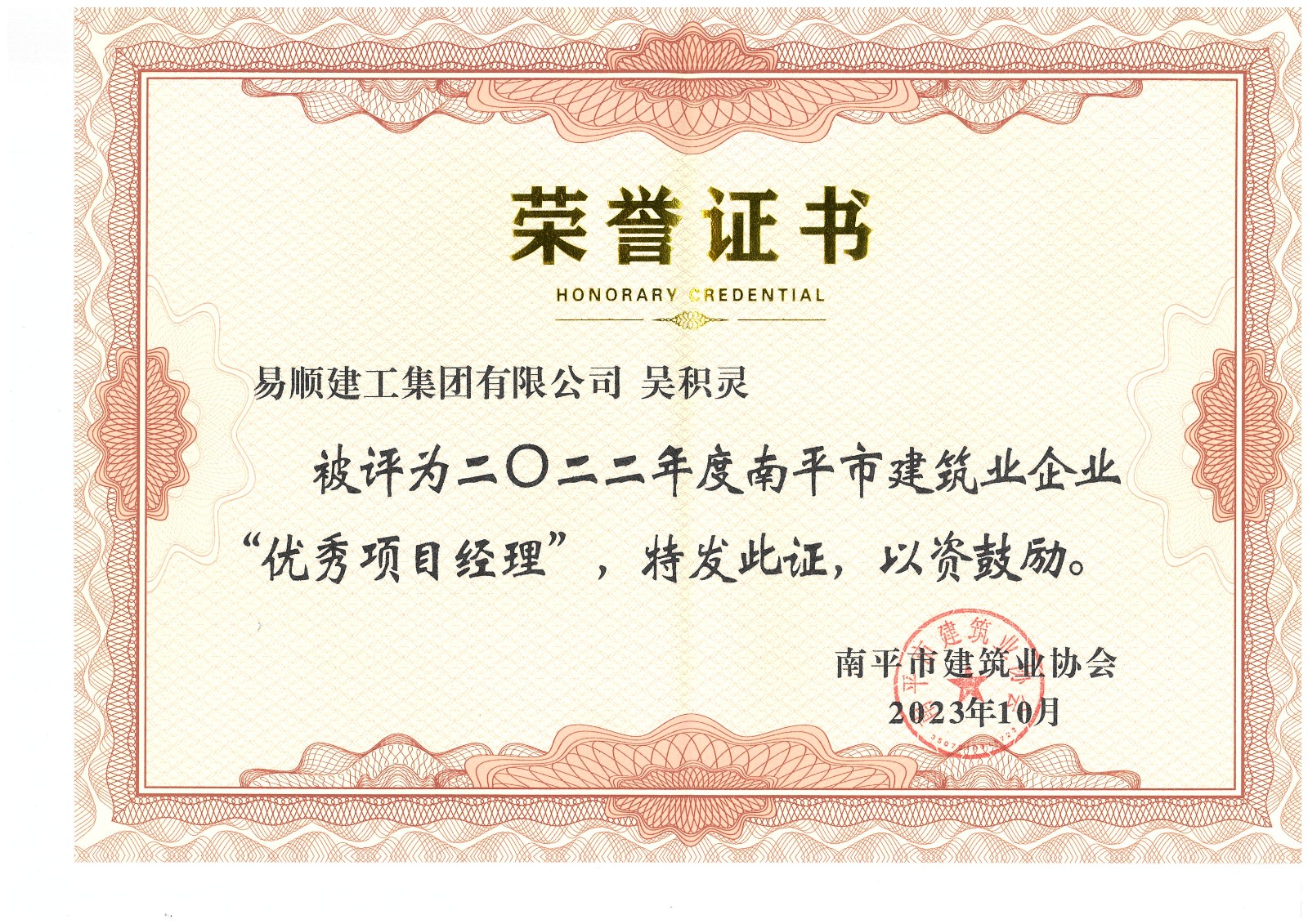 喜報(bào)！易順建工集團(tuán)有限公司喜獲“2022年度先進(jìn)單位”榮譽(yù)稱號(hào)