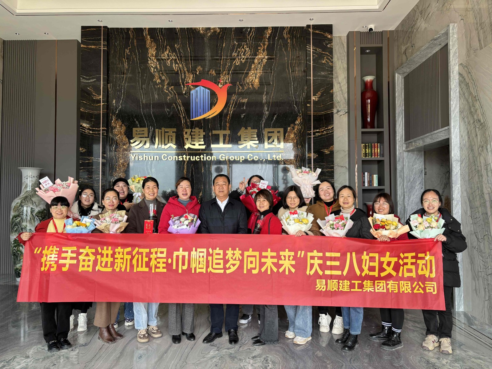 “攜手奮進新征程，巾幗建工新時代”易順建工集團舉行三八婦女節(jié)慶祝大會