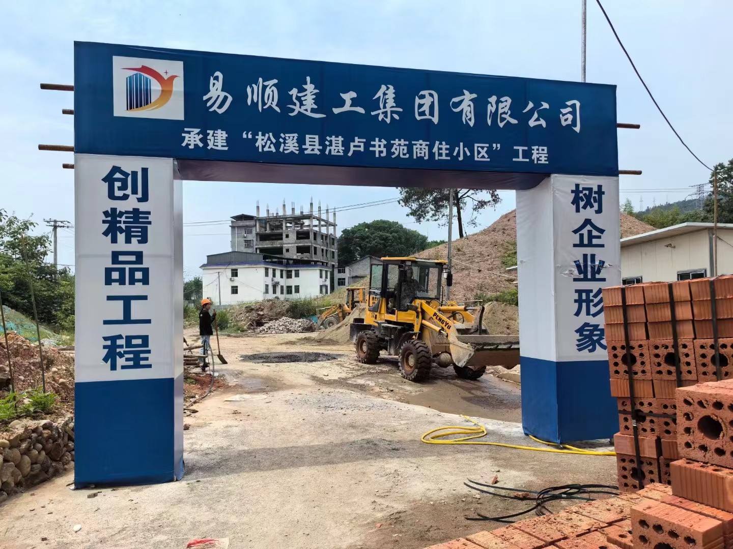 易順建工集團(tuán)有限公司承建的“松溪縣湛盧書苑商住小區(qū)”工程順利封頂！