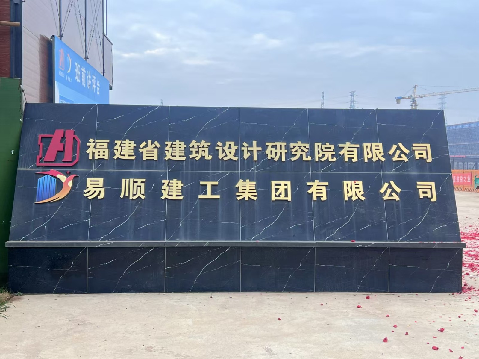 易順建工集團(tuán)有限公司承建的松溪縣三和循環(huán)經(jīng)濟(jì)產(chǎn)業(yè)園標(biāo)準(zhǔn)化廠房和基礎(chǔ)設(shè)施提升項(xiàng)目——標(biāo)準(zhǔn)化廠房建設(shè)項(xiàng)目封頂大吉！