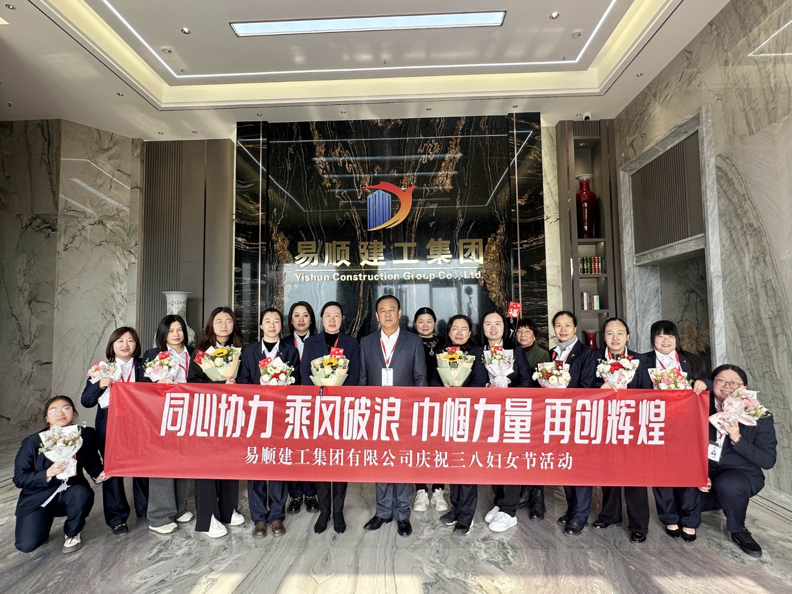 “同心協(xié)力 乘風(fēng)破浪 巾幗力量，再創(chuàng)輝煌”易順建工集團(tuán)舉行婦女節(jié)慶祝大會(huì)