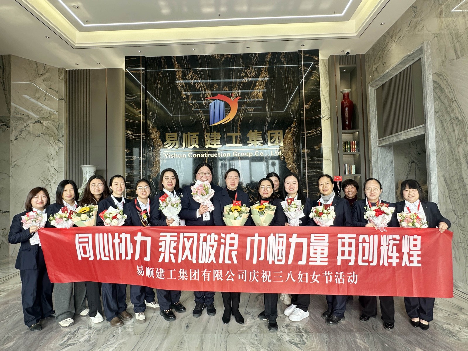 “同心協(xié)力 乘風(fēng)破浪 巾幗力量，再創(chuàng)輝煌”易順建工集團(tuán)舉行婦女節(jié)慶祝大會(huì)